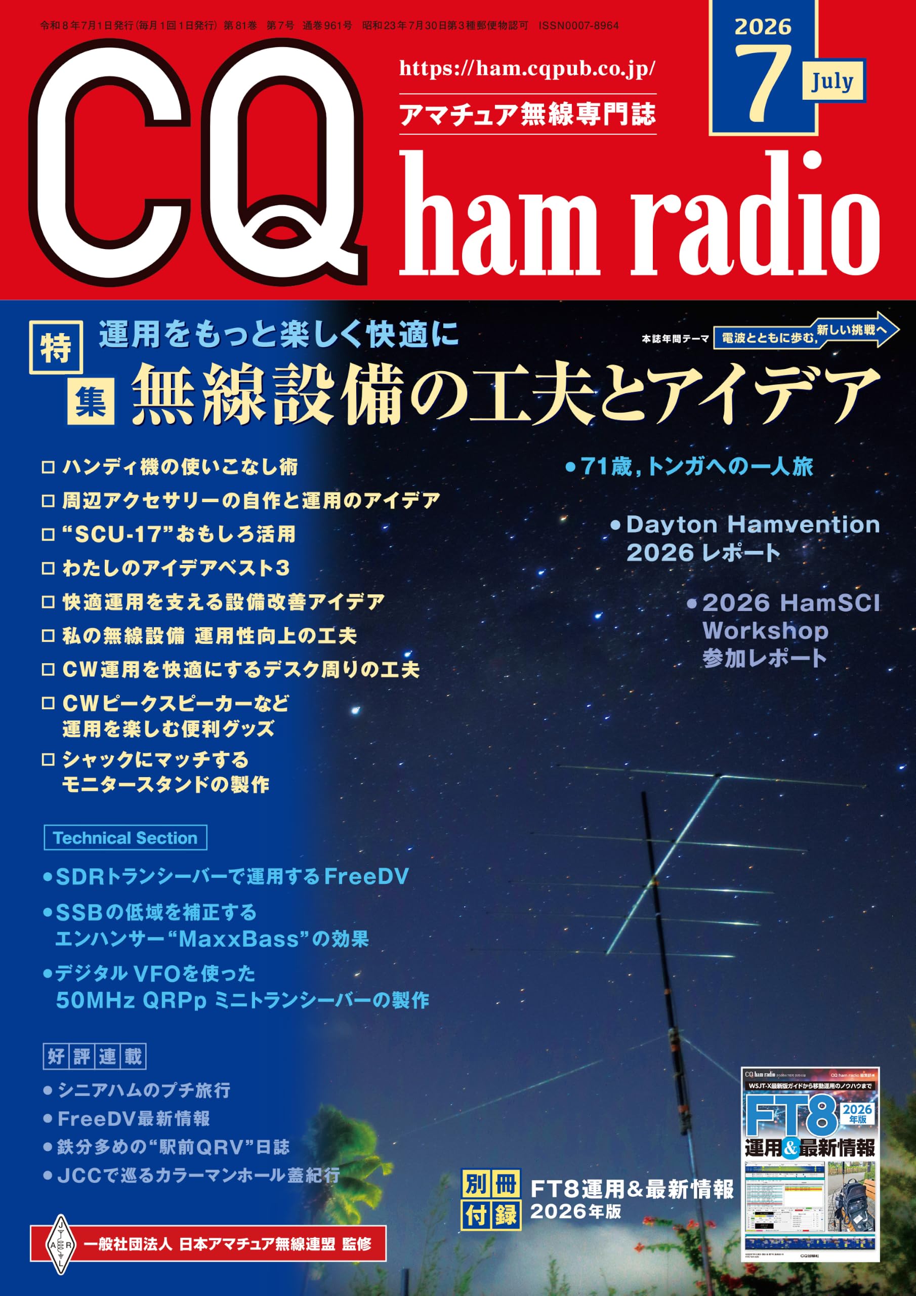 CQ ham radio 2026年7月号 | CQ ham radio編集部 |本 | 通販 | Amazon
