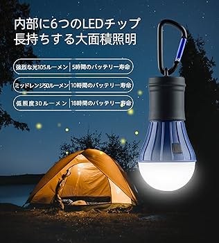Amazon.co.jp: AceCamp LED ランタン キャンプ 電池式 高輝度 105LM 3