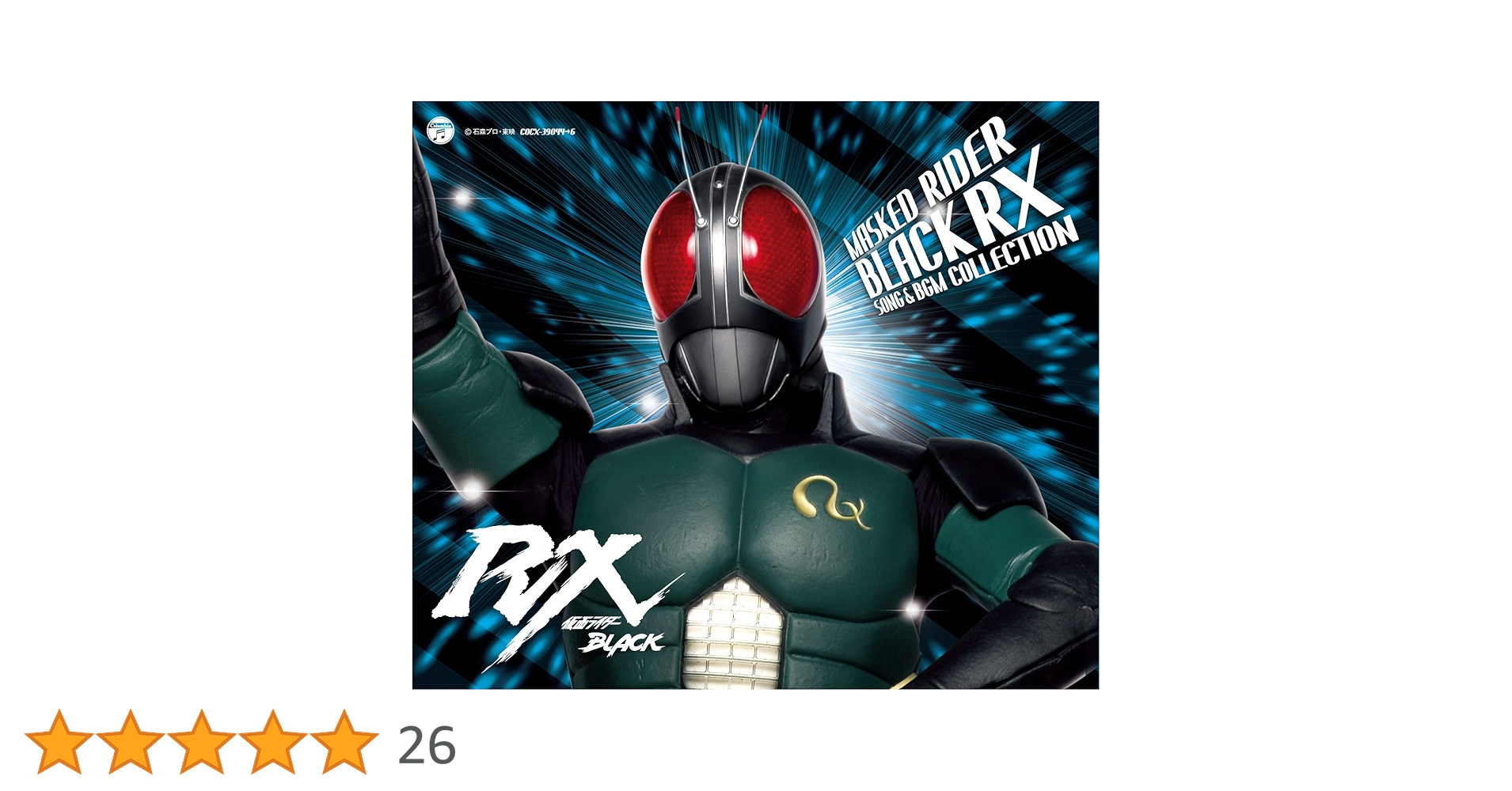 【貴重中古EP】 2枚セット 仮面ライダーBLACK / BLACK RX 名曲 貴重中古EP】 2枚セット 仮面ライダーBLACK / BLACK RX 名曲