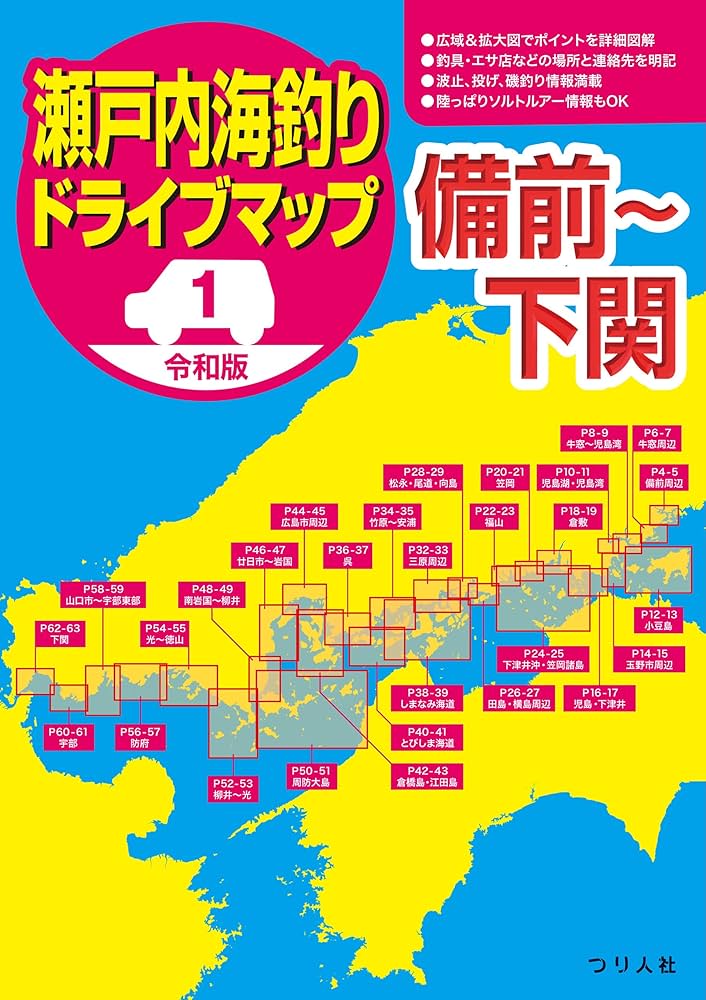 海釣り場ガイドマップ7冊おまとめ本