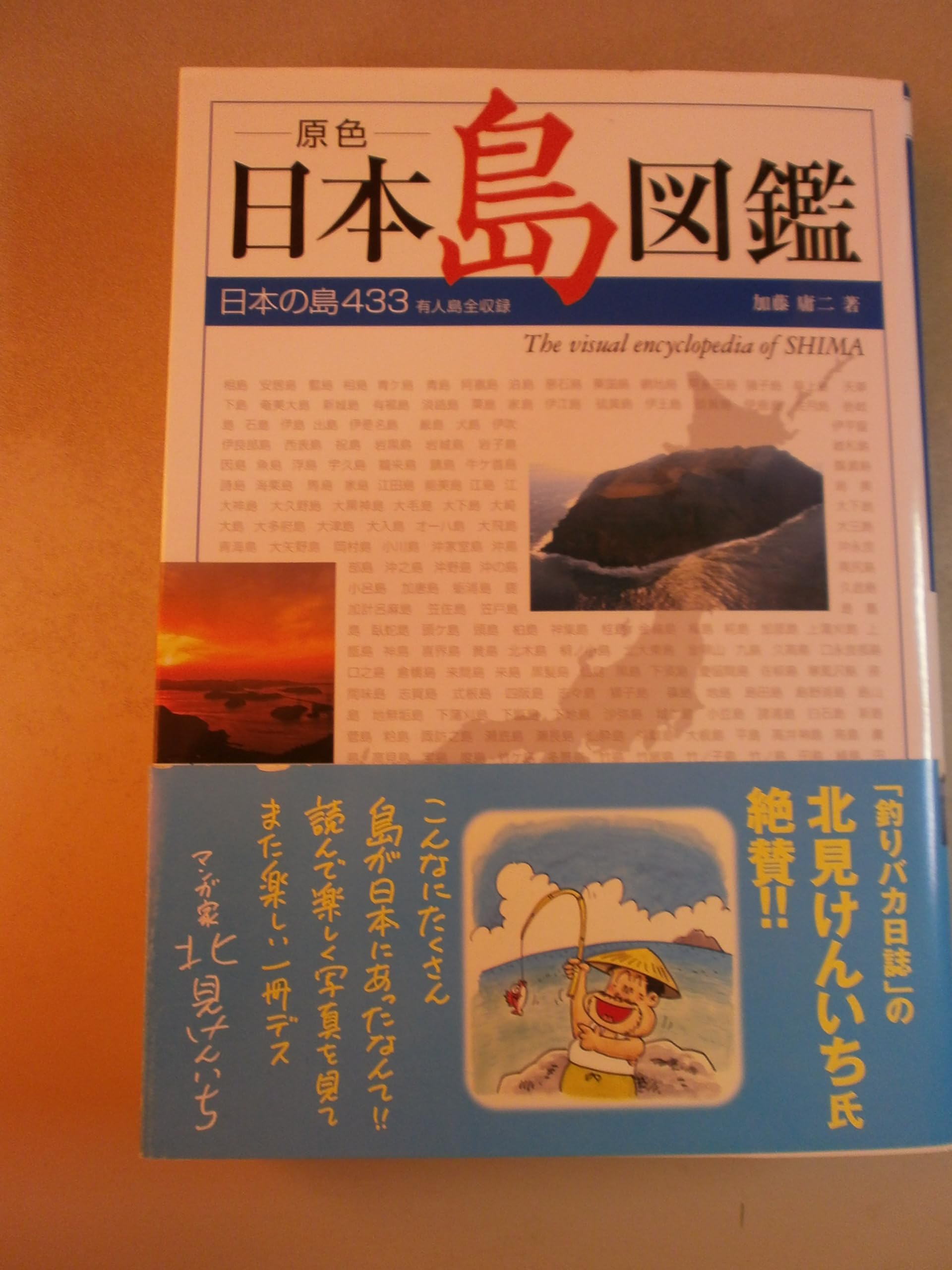 計40冊　週刊日本の島　1号～39号と44号　　ファイル3冊 日本の島 22号 (大島(伊豆大島)) [分冊百科] |本 | 通販 | Amazon
