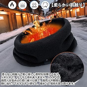 Amazon | [VOKTECHGY] ネックウォーマー メンズ レディース 首巻き 裏