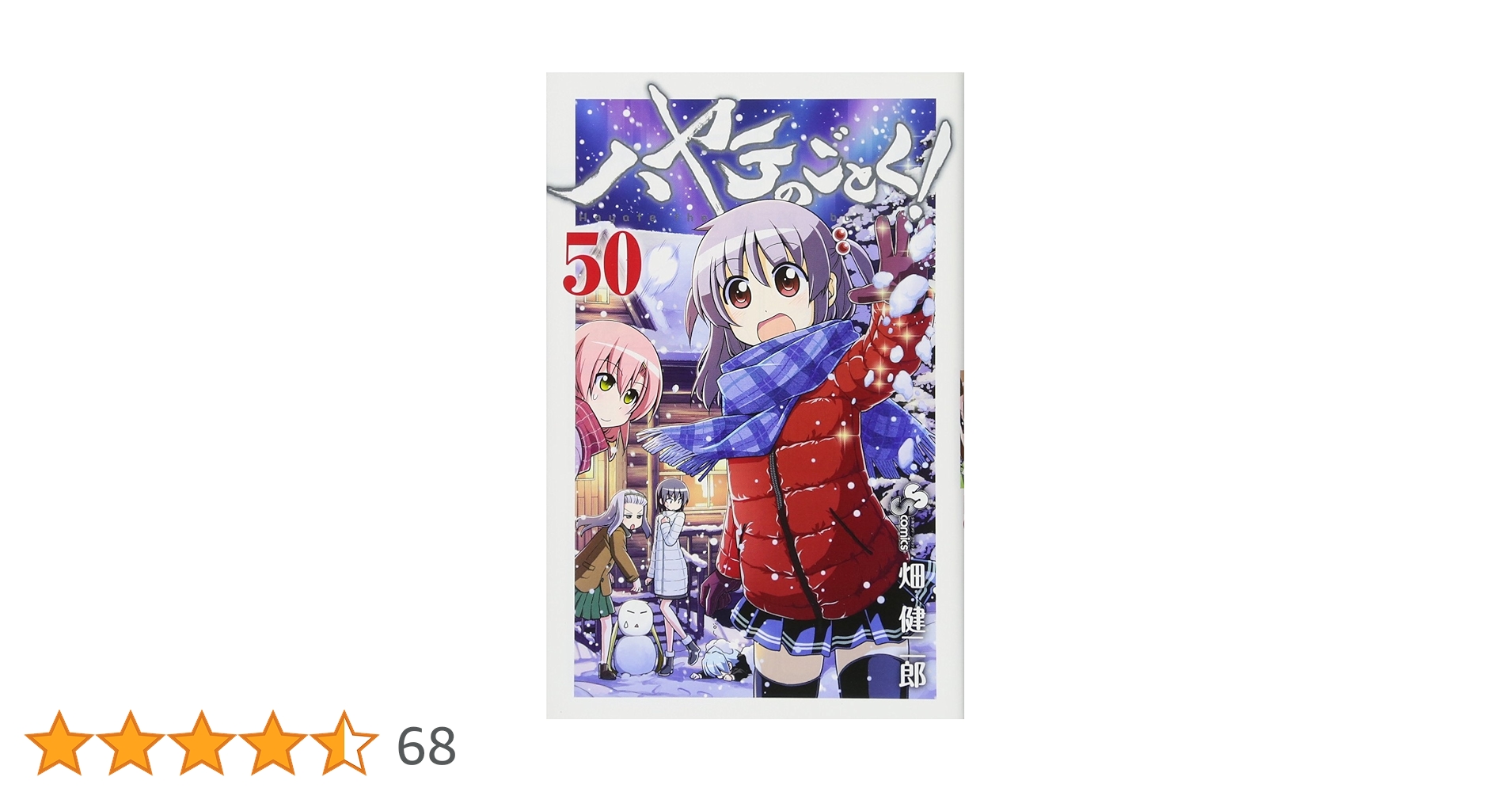 ハヤテのごとく! (50) (少年サンデーコミックス) | 畑 健二郎