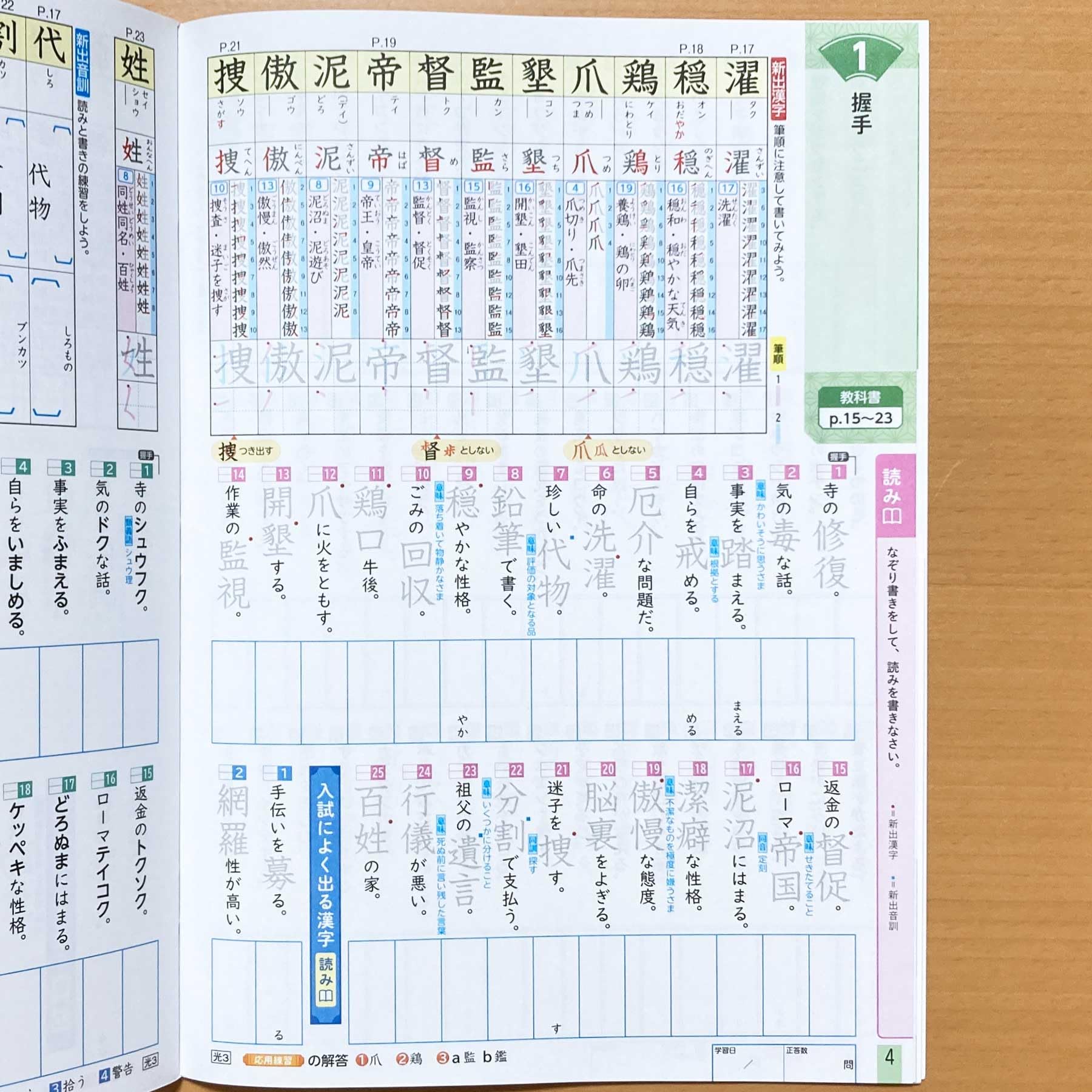 Amazon.co.jp: 2025年度版「単元別 漢字マスター 3年 光村図書版」学宝