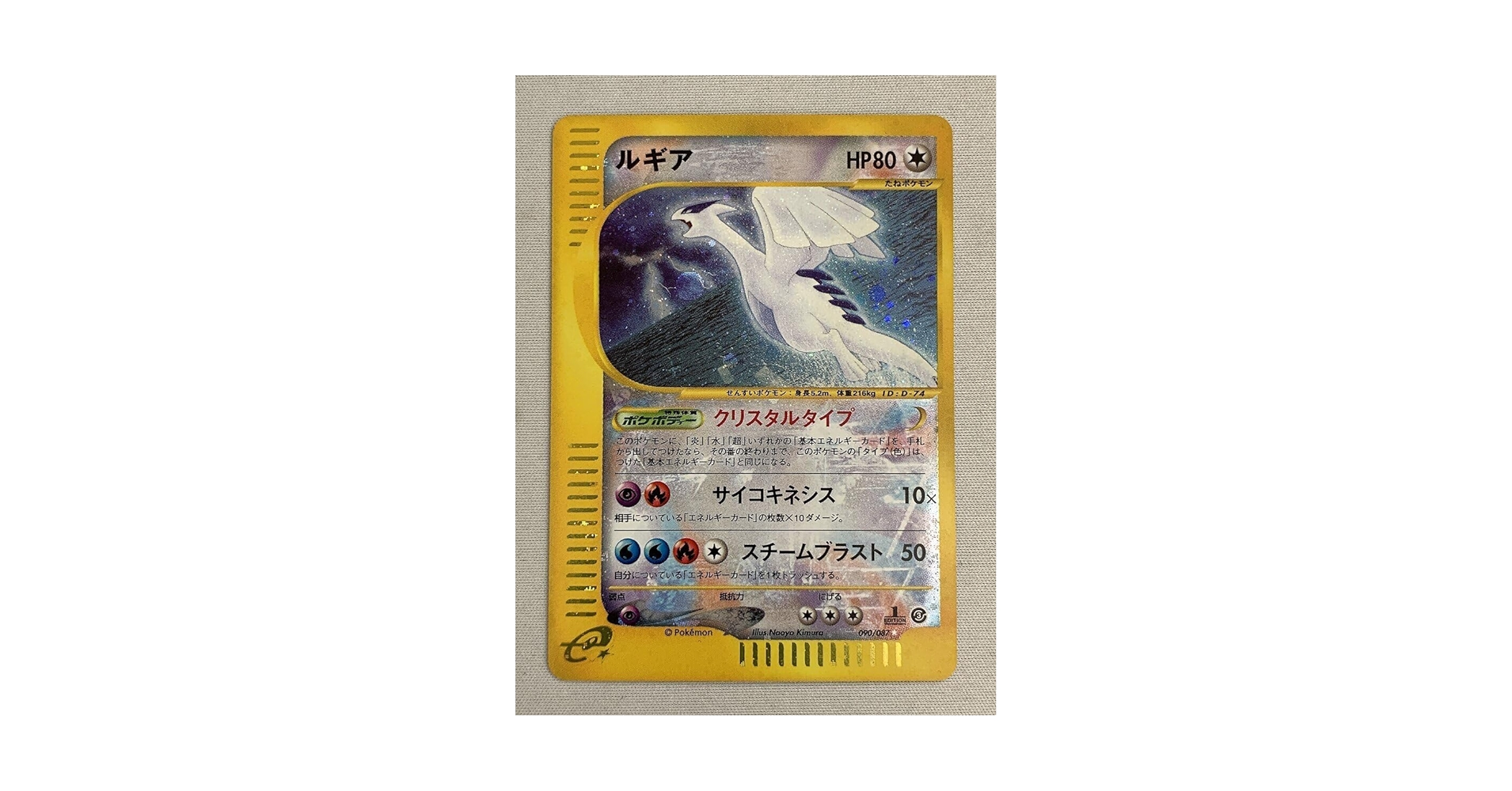 Amazon.co.jp: ルギア(1st Edition・クリスタルタイプ) [海から