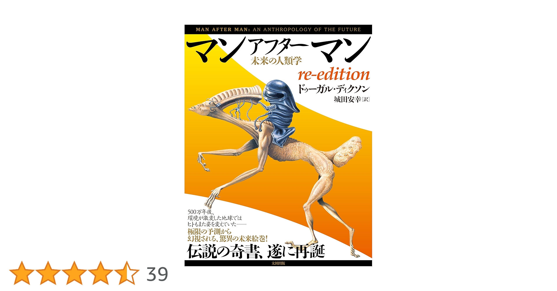 マンアフターマン　未来の人類学 81vlvXOIhXL.jpg