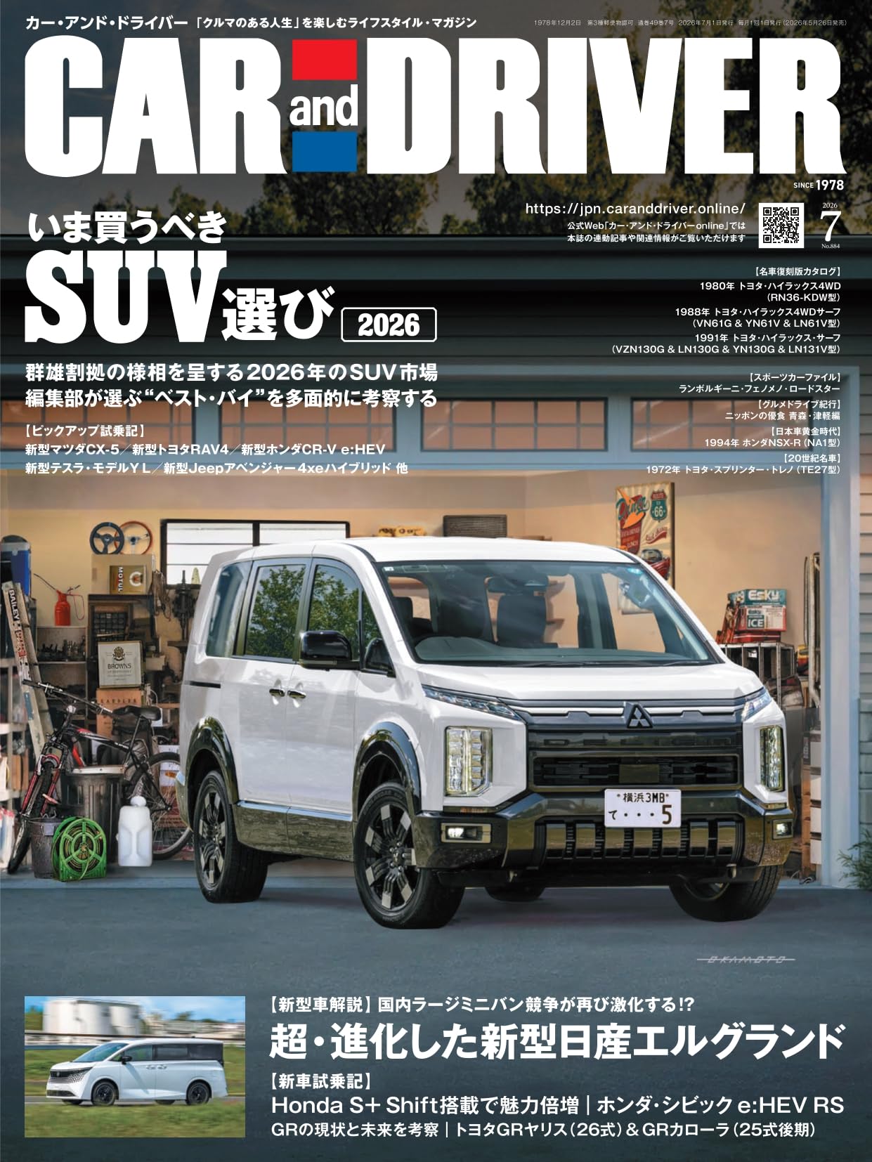 CAR and DRIVER 2026年7月号 | カーアンドドライバー編集部 |本 | 通販