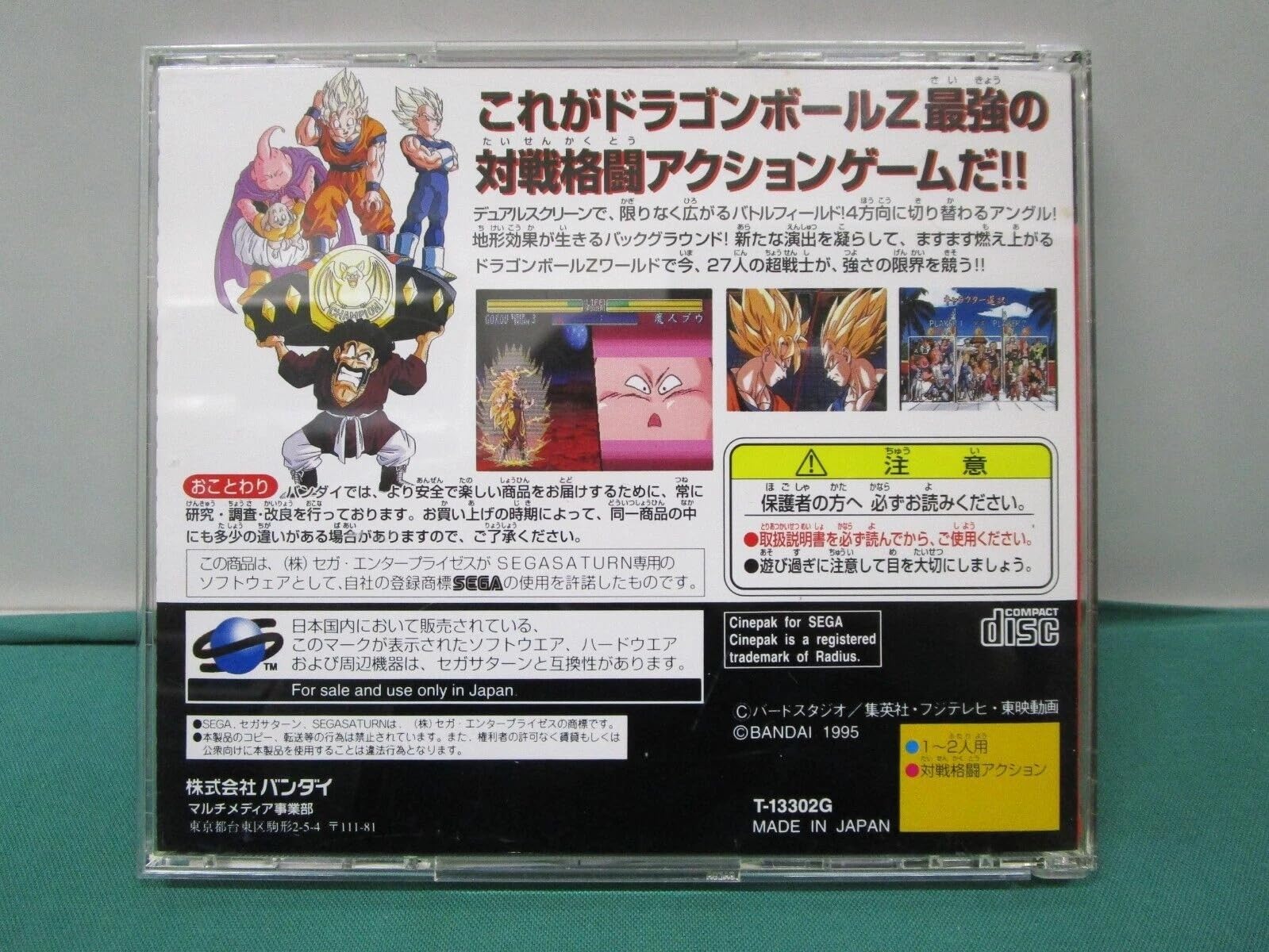 Amazon | ドラゴンボールZ 真武闘伝 | ゲームソフト