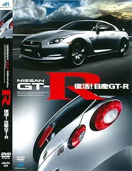 Amazon.co.jp: 復活 日産GT-R JMLCS-014 [DVD] : DVD