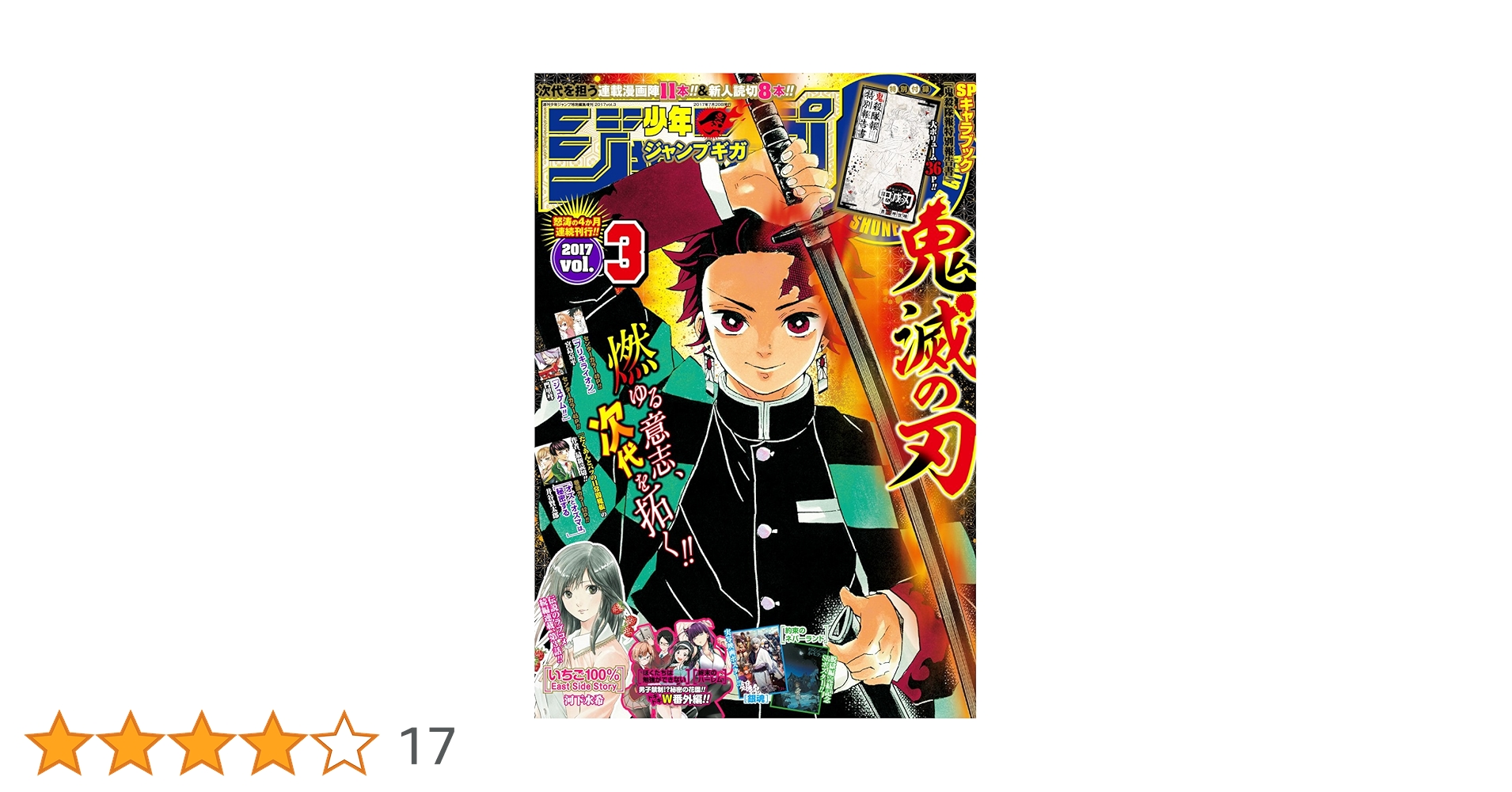 Amazon.co.jp: ジャンプGIGA 2017 vol.3 eBook : 週刊少年