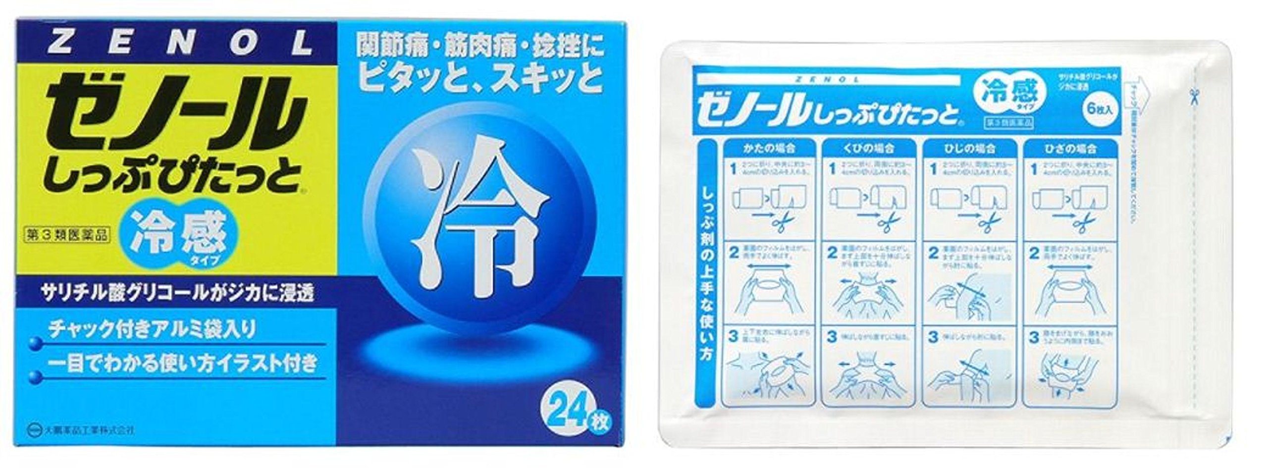 Amazon | 【第3類医薬品】ゼノールしっぷぴたっと 24枚 | 大鵬