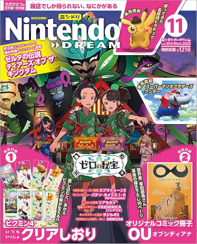 NintendoDREAM 2023年 11 月号 [雑誌] | ニンテンドードリーム