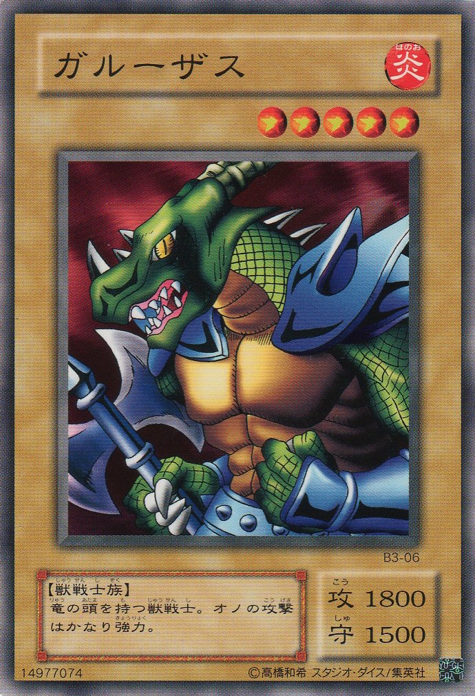 Amazon.co.jp: 【シングルカード】 ガルーザス B3-06（遊戯王OCG