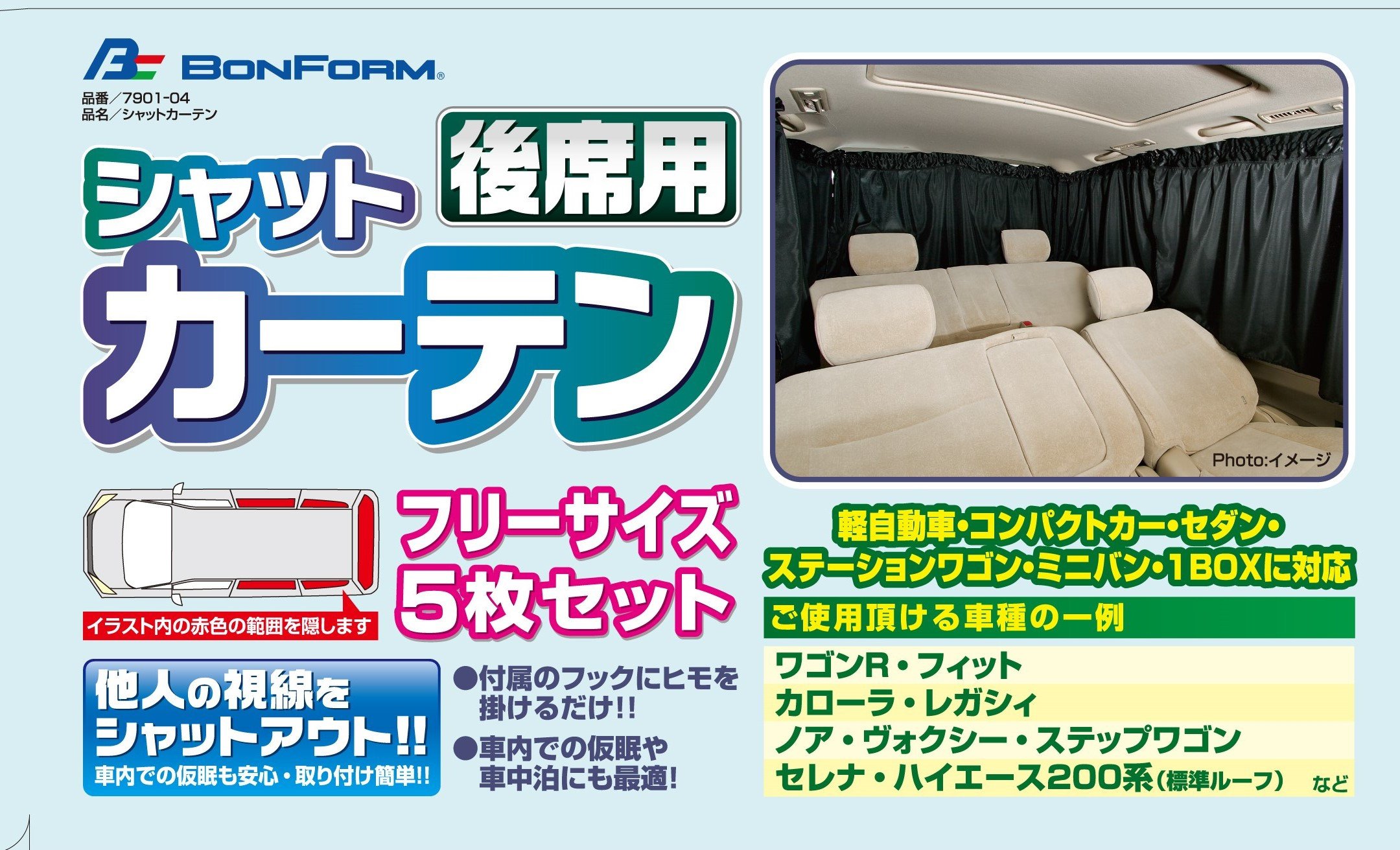 ボンフォーム　シャットカーテン　全面用 Amazon | ボンフォーム(BONFORM) 車用カーテン シャットカーテン 普通