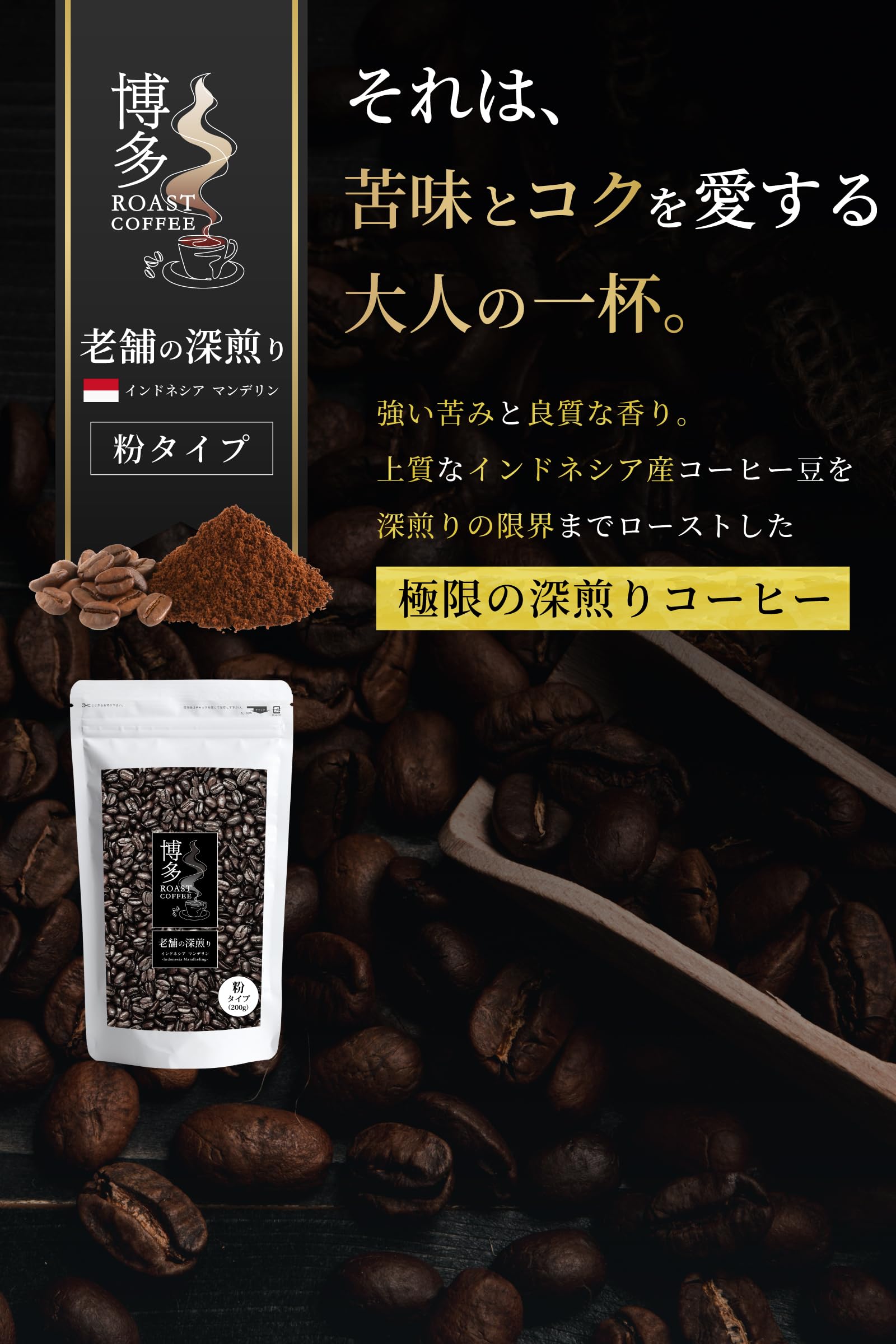 Amazon | コーヒー粉 博多ローストコーヒー インドネシア マンデリン