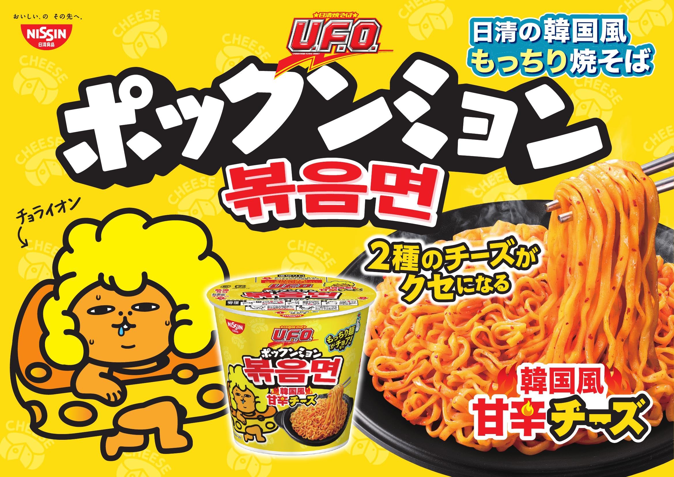Amazon.co.jp: 日清焼そばU.F.O. ポックンミョン 韓国風甘辛チーズ