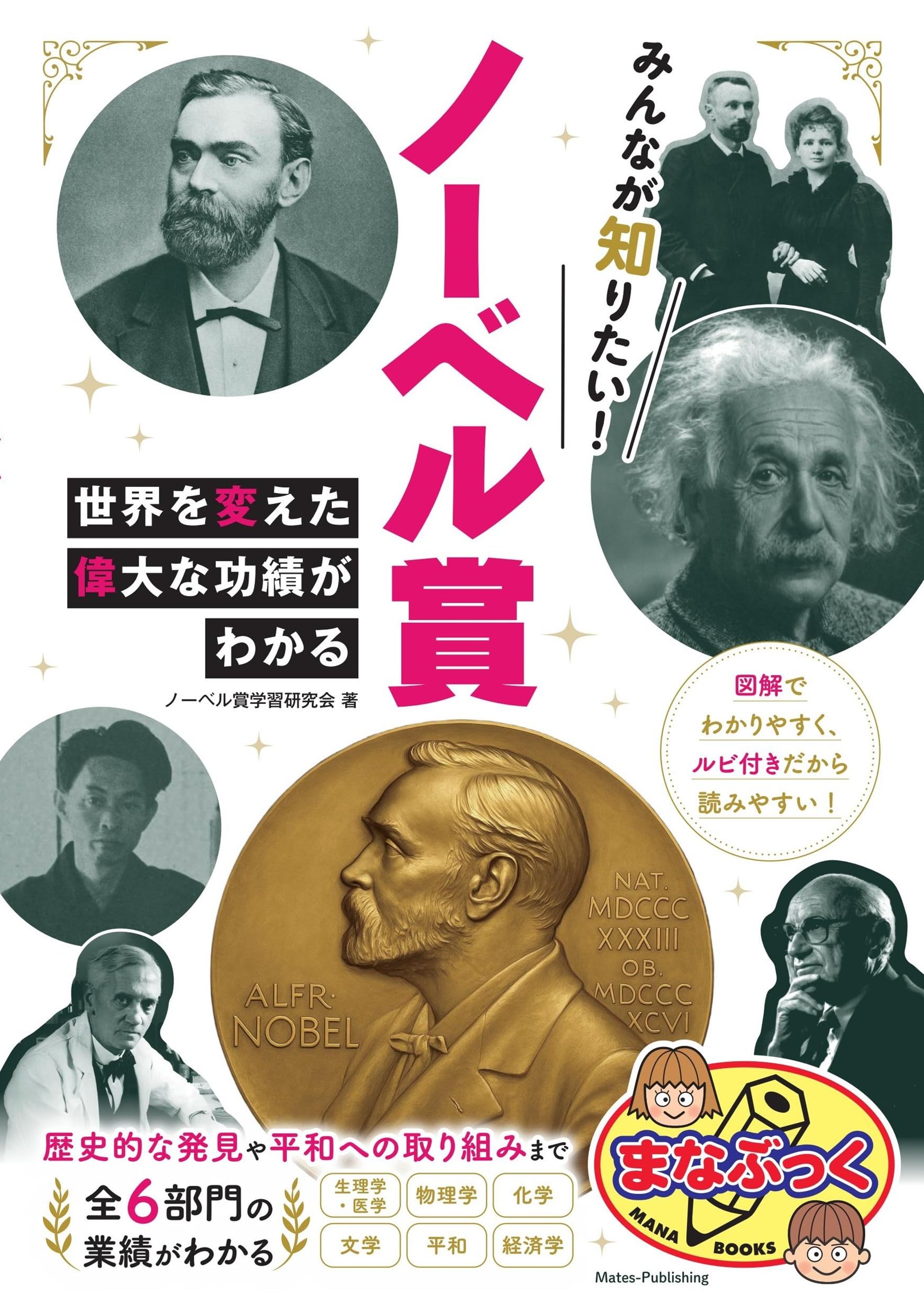 ノーベル賞 講演 生理学・医学 1901-1979 全15冊揃い Amazon.co.jp: みんなが知りたい! ノーベル賞 世界を変えた偉大