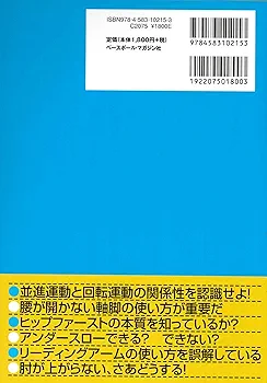 【美品】前田健のバッティングメカニズム論 1～4全巻 Amazon.co.jp: バッティング メカニズム ブック [理論編