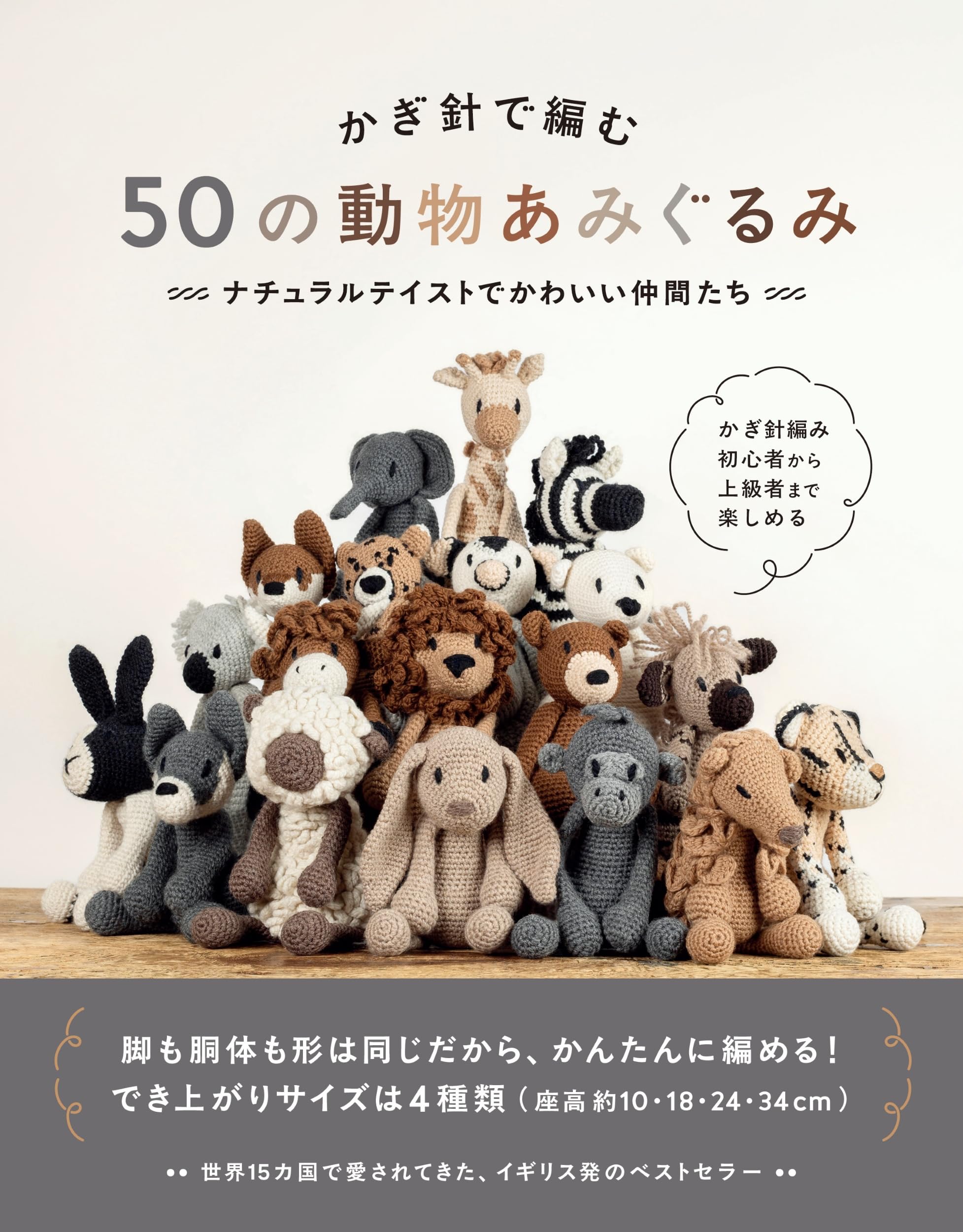 かぎ針編み.あみぐるみ.編み物　本 50冊まとめて全部 かぎ針で編む 50の動物あみぐるみ ナチュラルテイストでかわいい