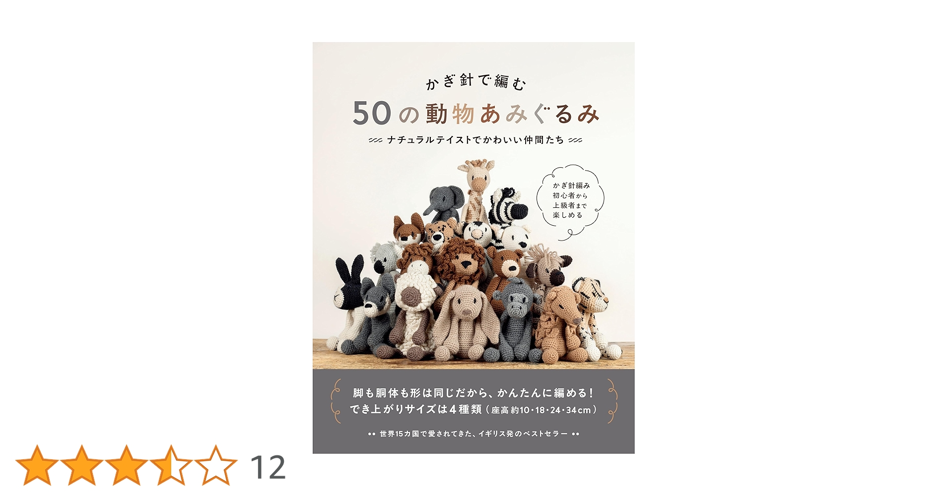 かぎ針編み.あみぐるみ.編み物　本 50冊まとめて全部 かぎ針で編む 50の動物あみぐるみ ナチュラルテイストでかわいい