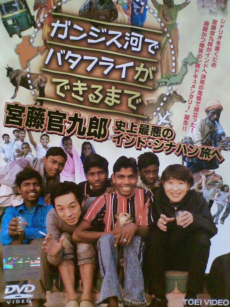 Amazon.co.jp: ガンジス河でバタフライ ディレクターズ・カット