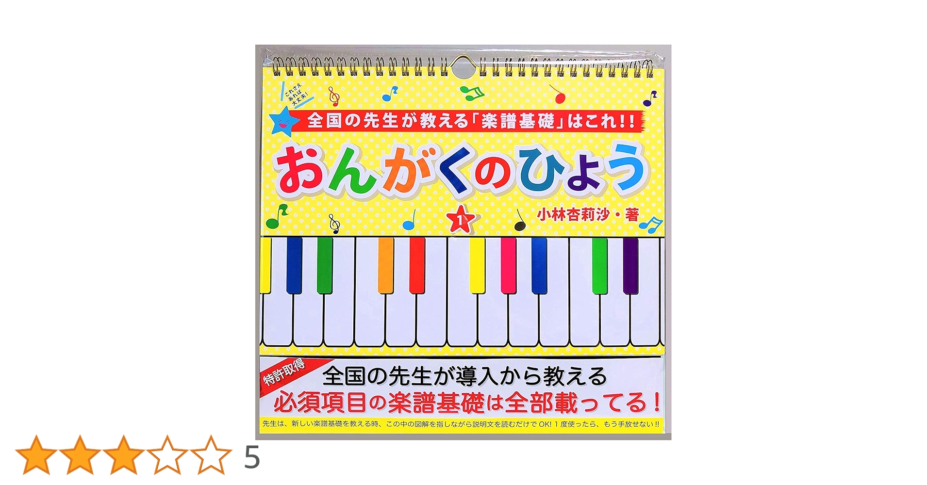 こども　ソルフェージュ　楽典　おんがくのひょう 1 & 2 セット こども ソルフェージュ 楽典 おんがくのひょう 1 & 2 セット