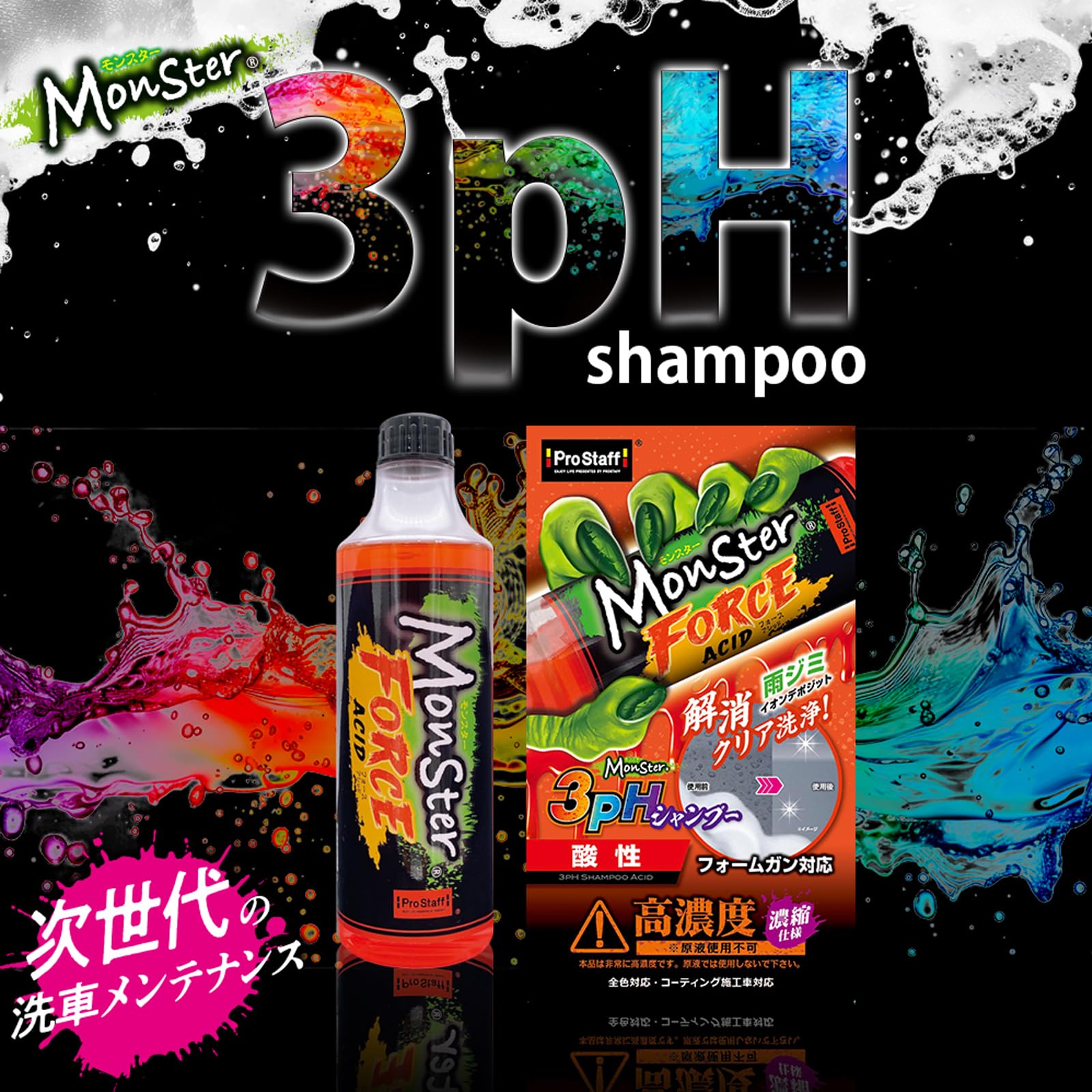 Amazon | プロスタッフ(Prostaff) 洗車用品 酸性 カーシャンプー
