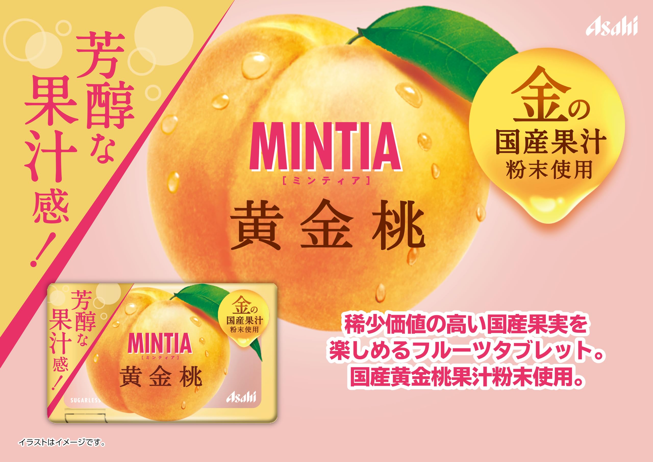 Amazon | アサヒグループ食品 ミンティア 黄金桃 50粒×10個