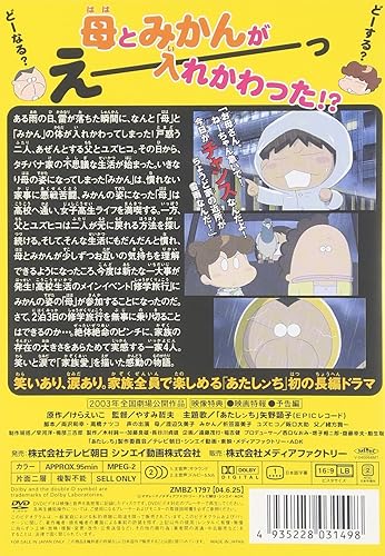 Amazon 映画 あたしンち Dvd アニメ Amazon 映画 あたしンち Dvd アニメ