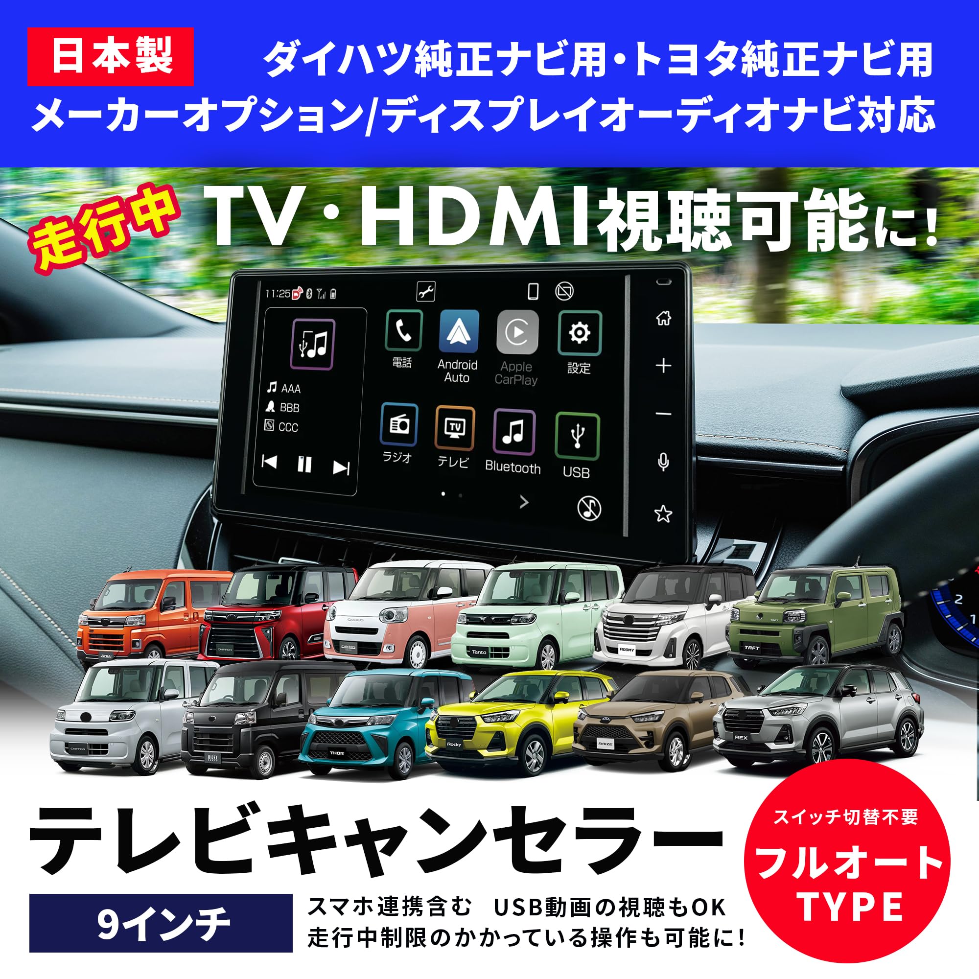 Amazon | ダイハツ用 ディスプレイオーディオ キャンセラー 9インチ 