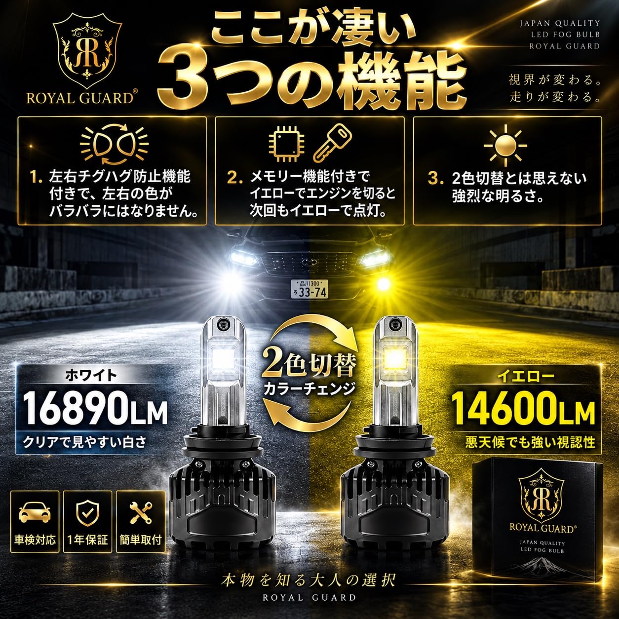 アウトレット ロイヤルガードLED ホワイト　イエロー　カラーチェンジバルブ Amazon | ロイヤルガード オメガ H11 LED フォグランプ H8 H16兼用 2色