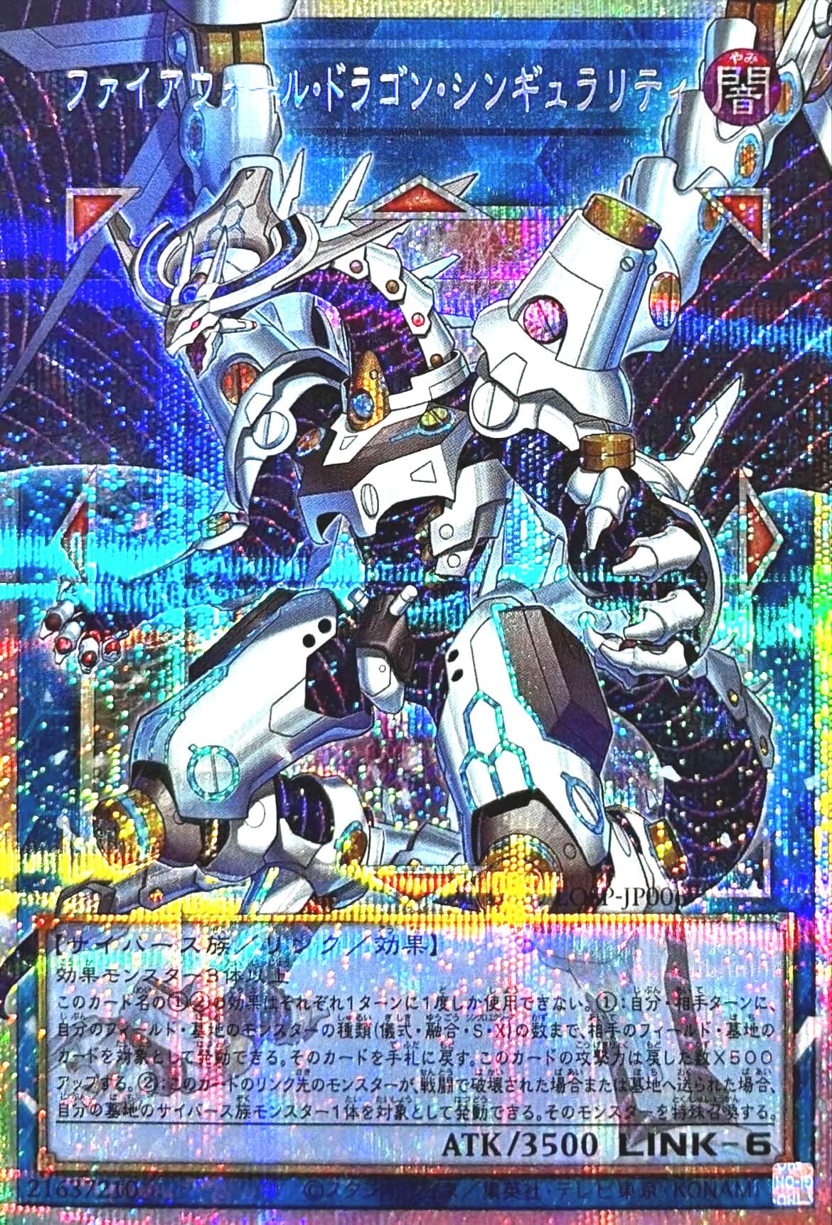 Amazon.co.jp: LOSP-JP006 ファイアウォール・ドラゴン・シンギュラ