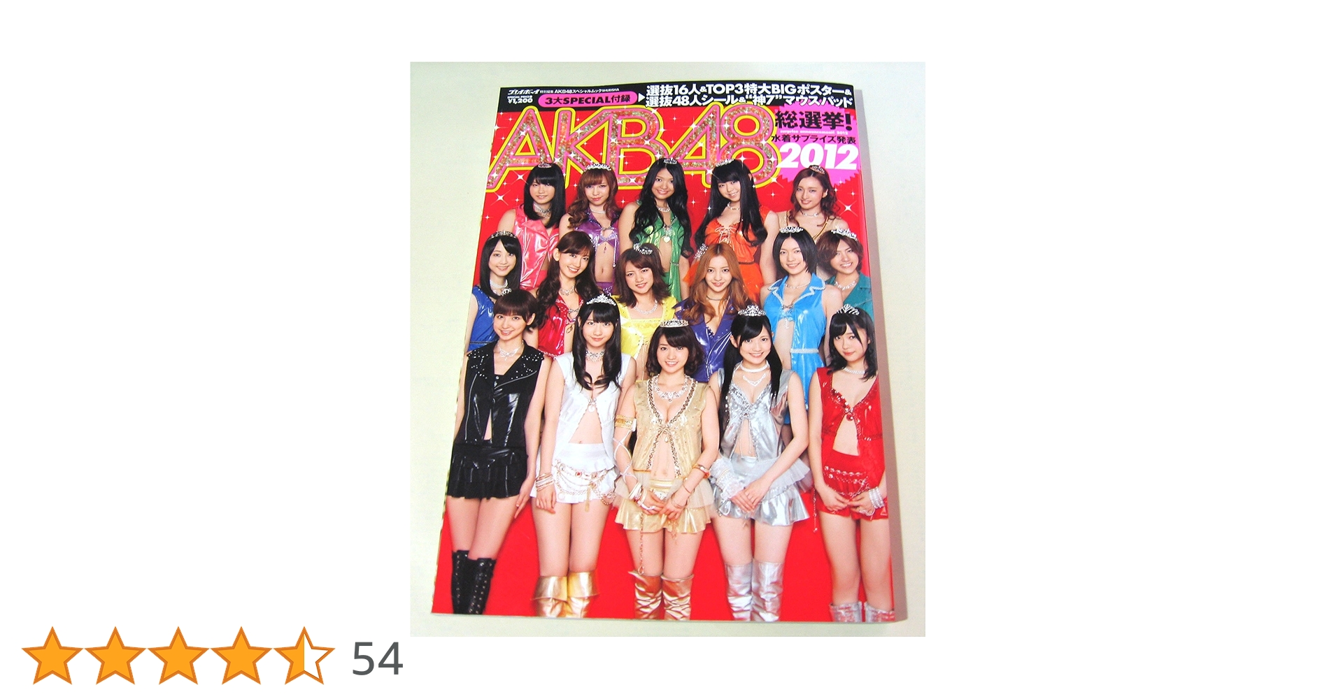 Amazon.co.jp: AKB48総選挙! 水着サプライズ発表2012 (AKB48