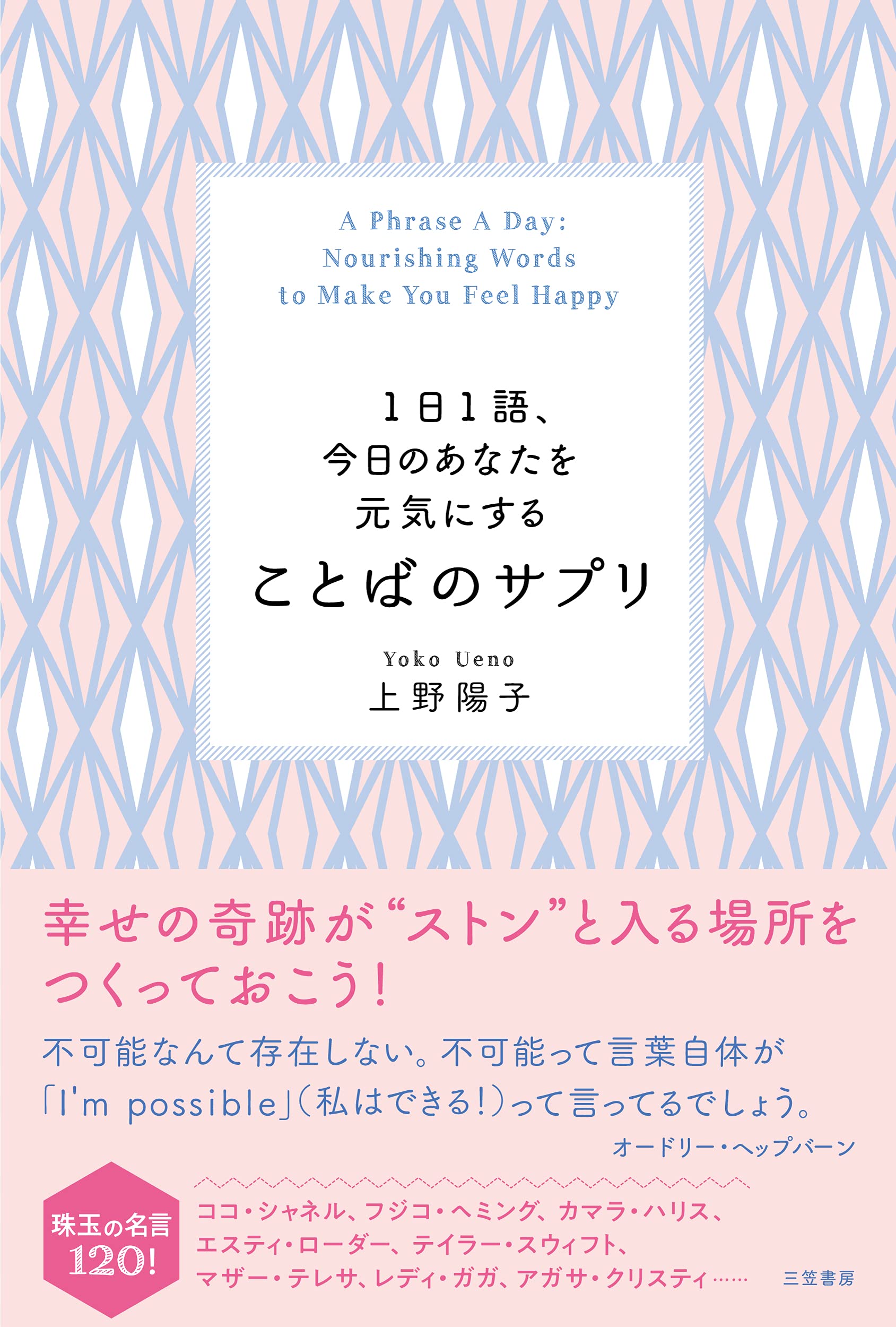 1日1語 今日のあなたを元気にする ことばのサプリ 単行本 上野 陽子 本 通販 Amazon 1日1語 今日のあなたを元気にする ことばのサプリ 単行本 上野 陽子 本 通販 Amazon