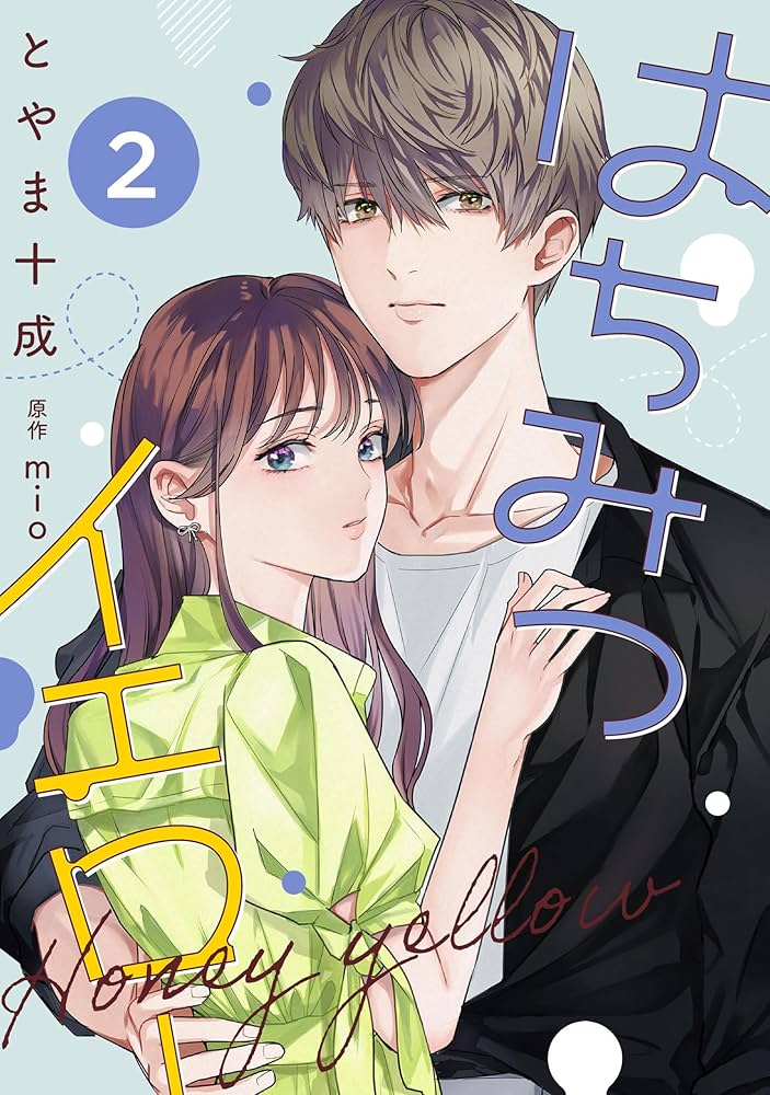 はちみつイエロー2 はちみつイエロー ： 2 (KoiYui（恋結）) | とやま十成, mio