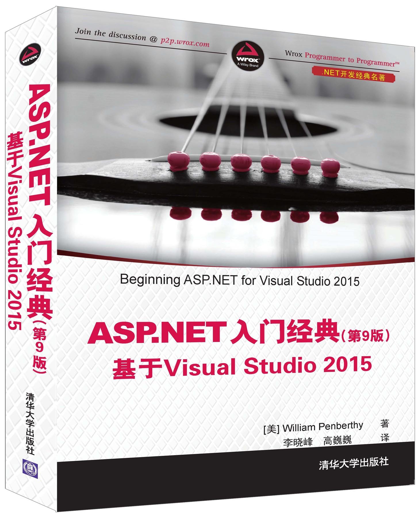 Classic introduction to ASP.NET (9) based on the development of Visual Studio.net 2015 classic(Chinese Edition)
