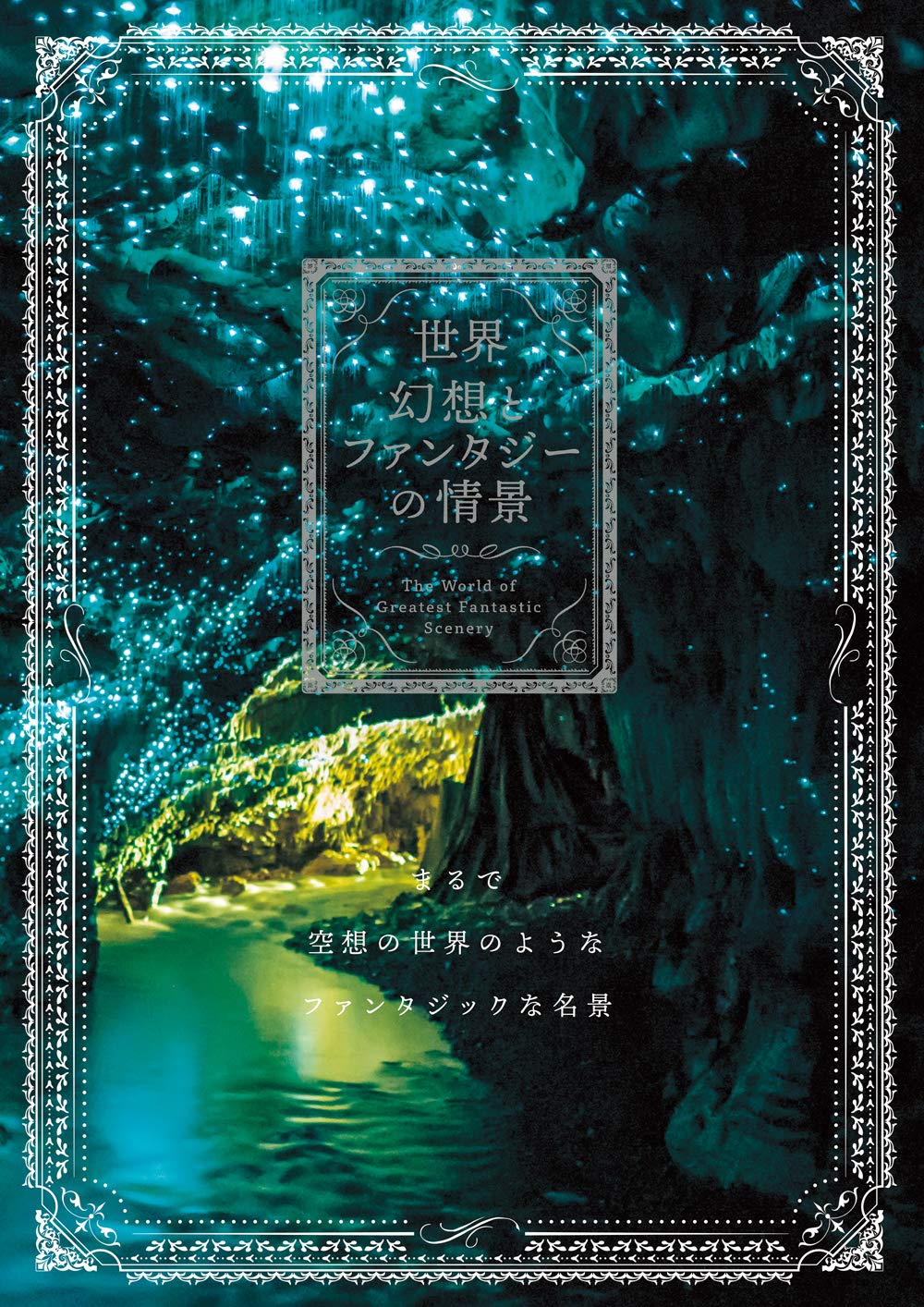 (送料込み)WORLD OF FANTASY ADRIAN BAILEY 洋書 送料込み)WORLD OF FANTASY ADRIAN BAILEY 洋書 Amazon.co.jp