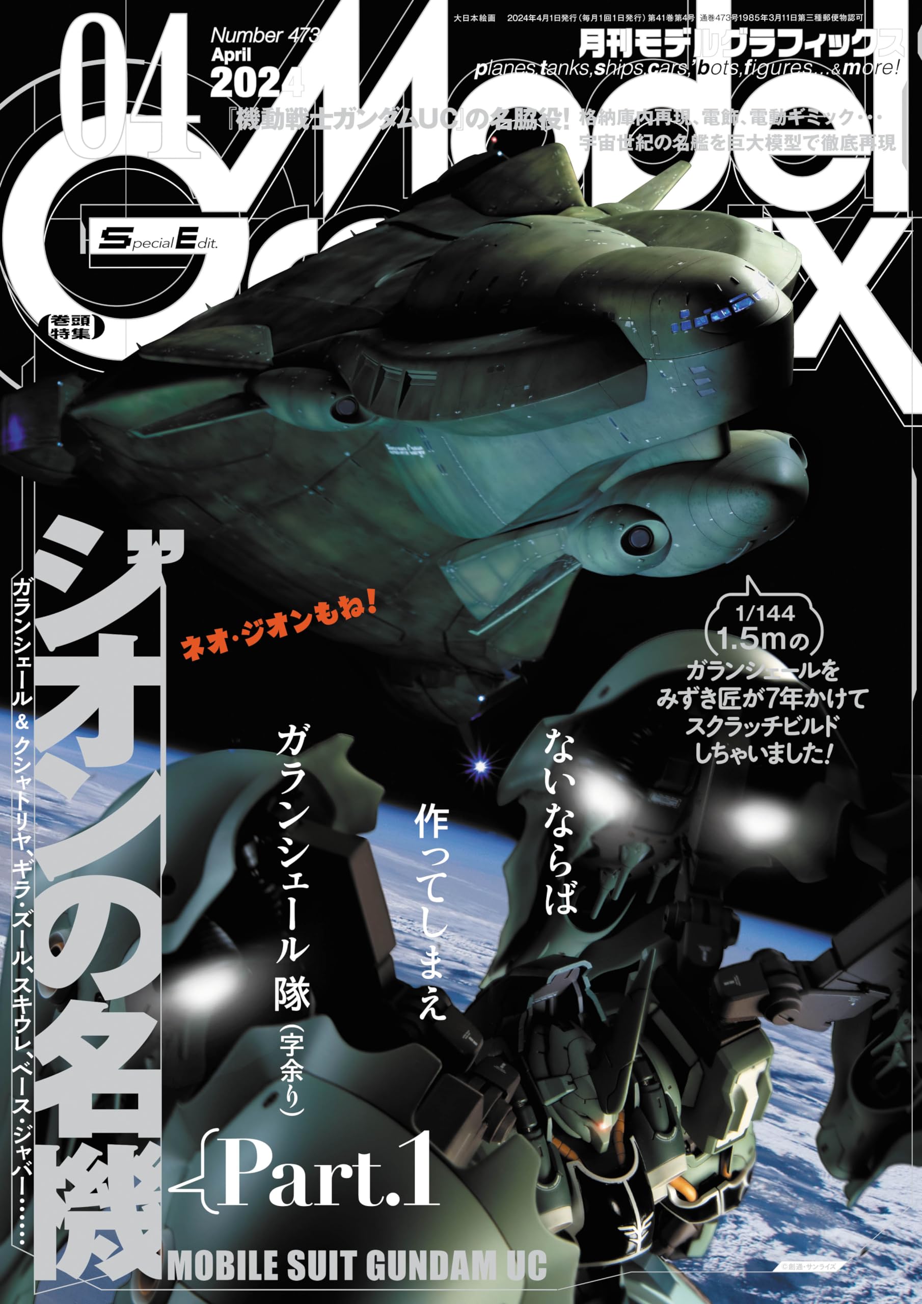 ModelGraphixモデルグラフィックスバックナンバー17冊【Yun