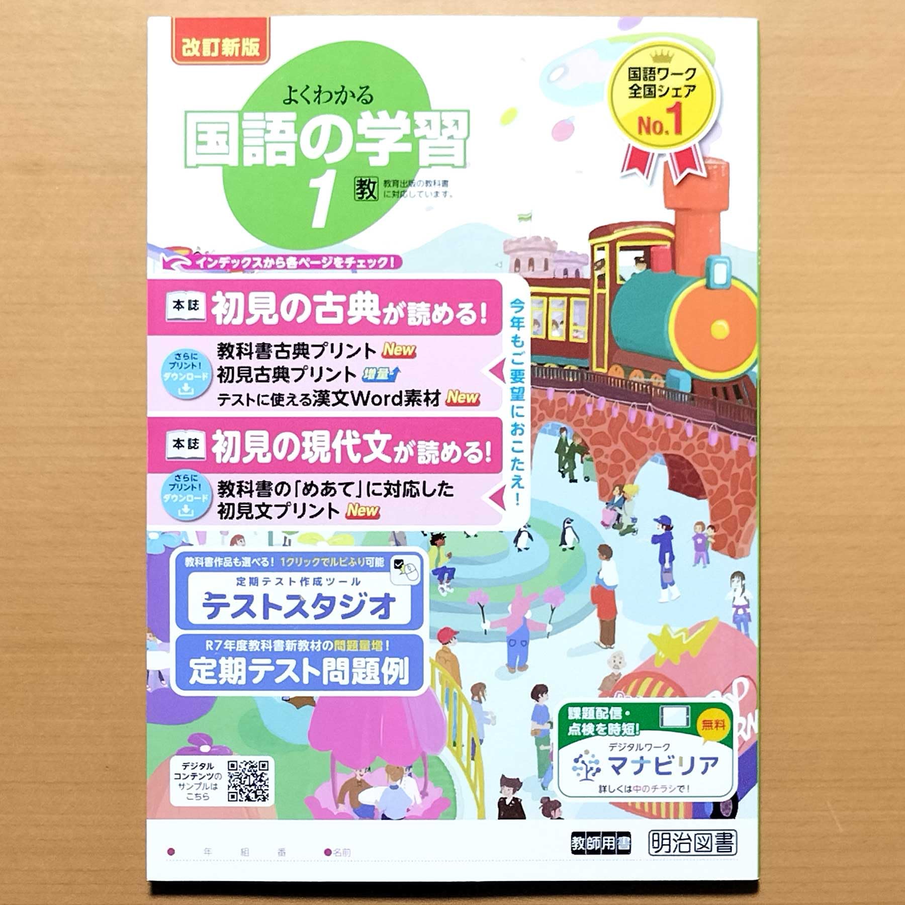 Amazon.co.jp: 2026年度版「よくわかる国語の学習 1年 教育出版版