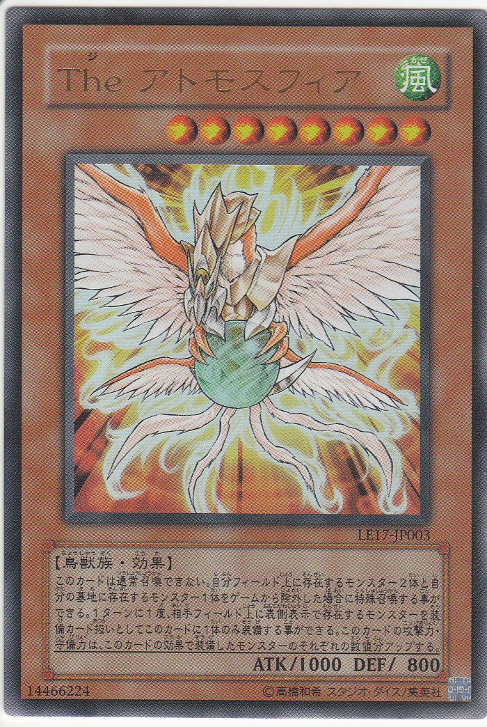 Amazon.co.jp: 遊戯王 The アトモスフィア ウルトラレア リミテッド