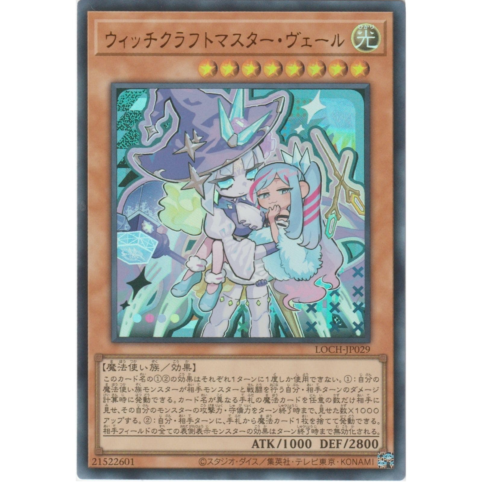 Amazon.co.jp: 遊戯王カード LOCH-JP029 ウィッチクラフトマスター