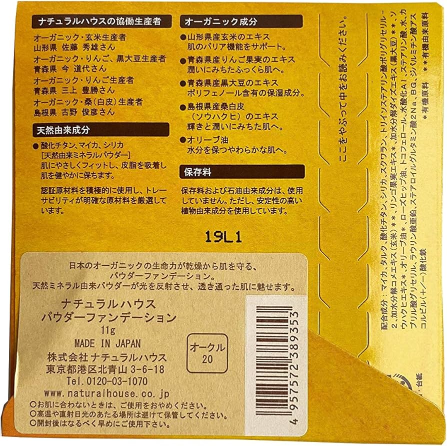 【2個セット】ナチュラルハウス パウダーファンデーション オークル30 2個セット】ナチュラルハウス パウダーファンデーション オークル30