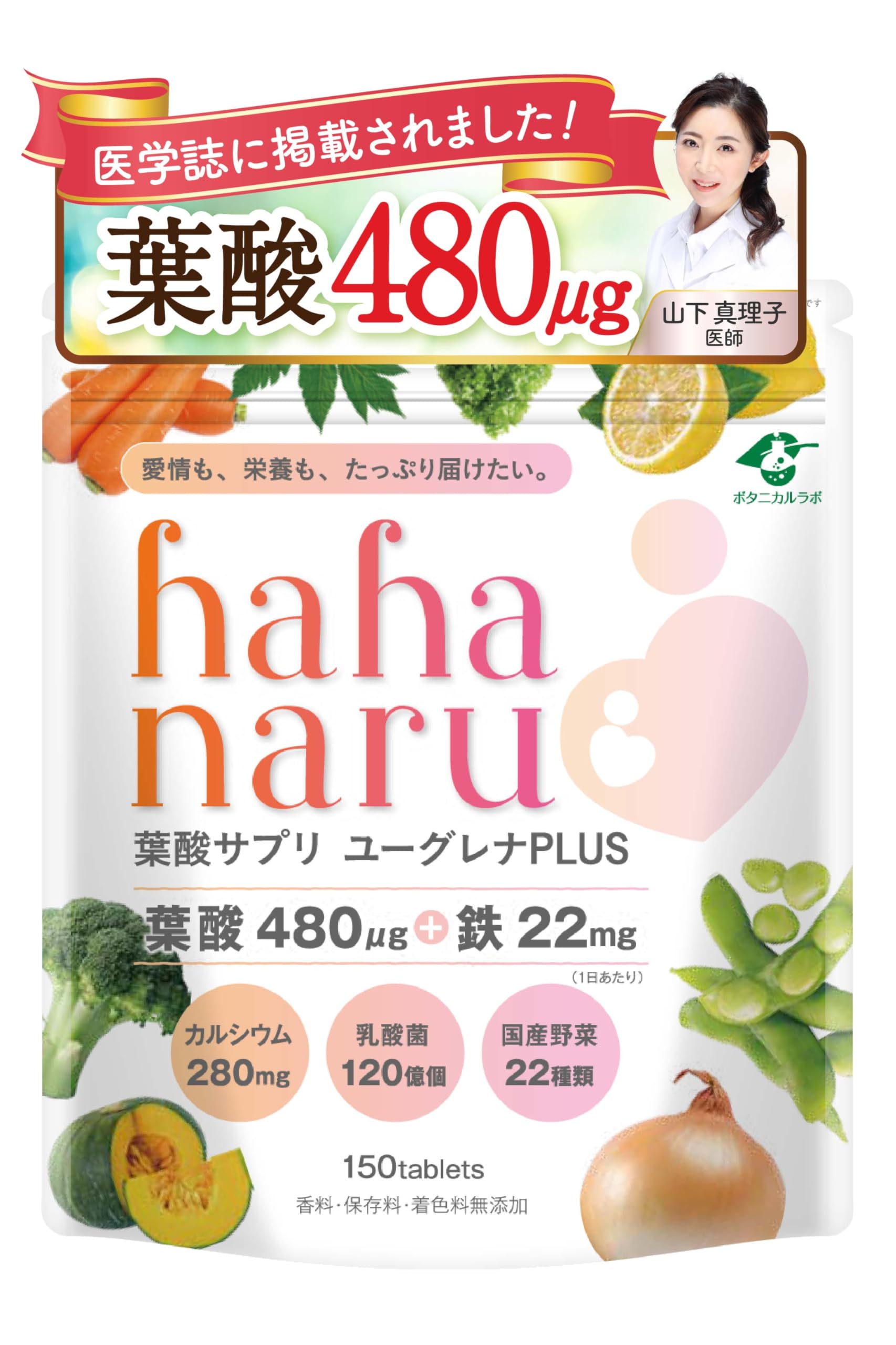 【医学誌にも掲載】妊活期から出産後まで hahanaru葉酸 480μg 厚生労…