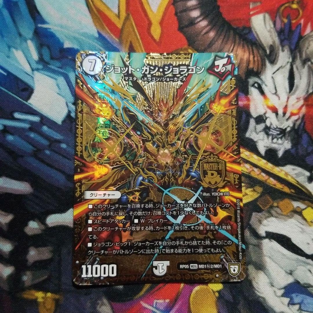 Amazon.co.jp: デュエマ ジョットガンジョラゴン 金シク 1 枚 秘2