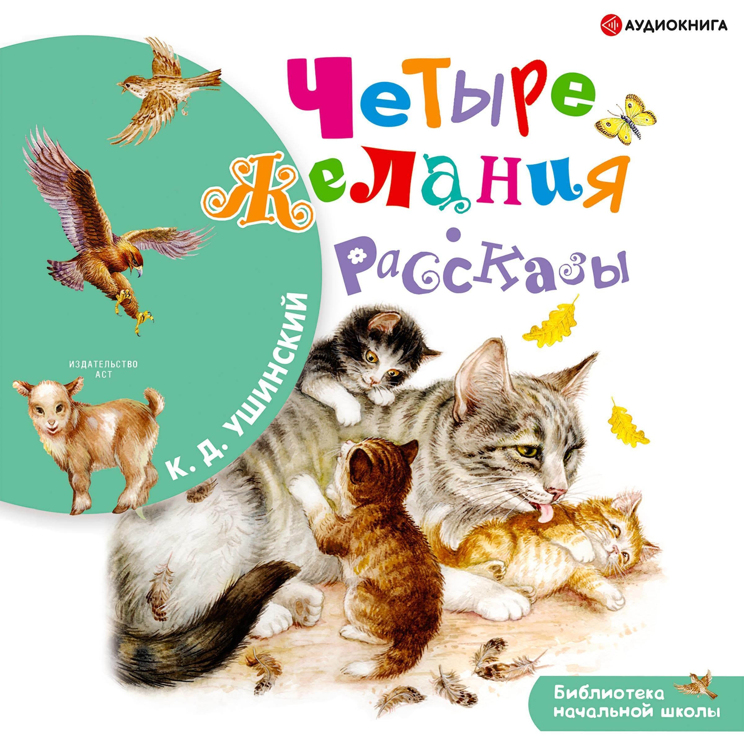 Четыре желания