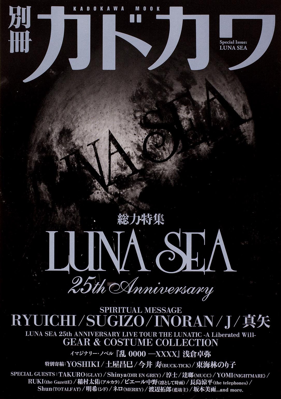 別冊カドカワ 総力特集 Luna Sea ムック 本 通販 Amazon