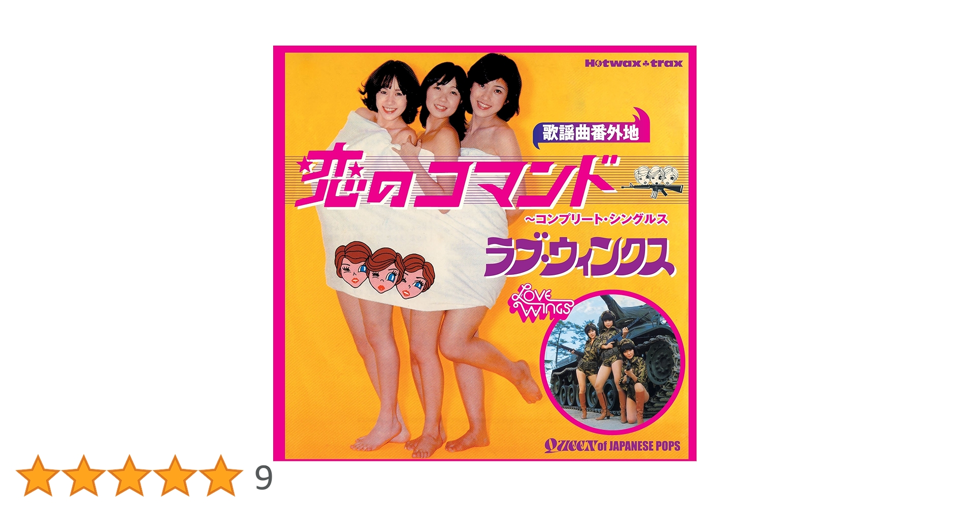 見本盤 EP 恋のコマンド ラブ・ウィンクス 7インチ レコード 見本盤 EP 恋のコマンド ラブ・ウィンクス 7インチ レコード