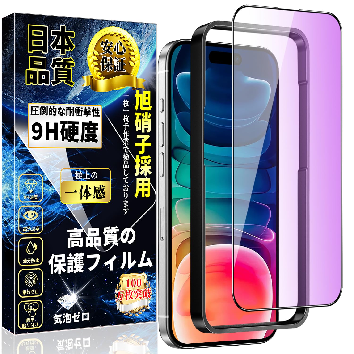 Amazon | 対応 iPhone15 Plus ブルーライトカット ガラスフィルム