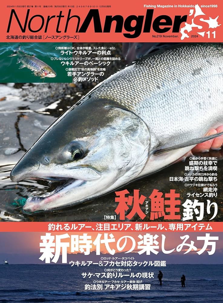 伝説　釣り雑誌　東海·中部の釣り総合誌　フィッシュオン　1986年　11冊 伝説 釣り雑誌 東海·中部の釣り総合誌 フィッシュオン 1986年 11
