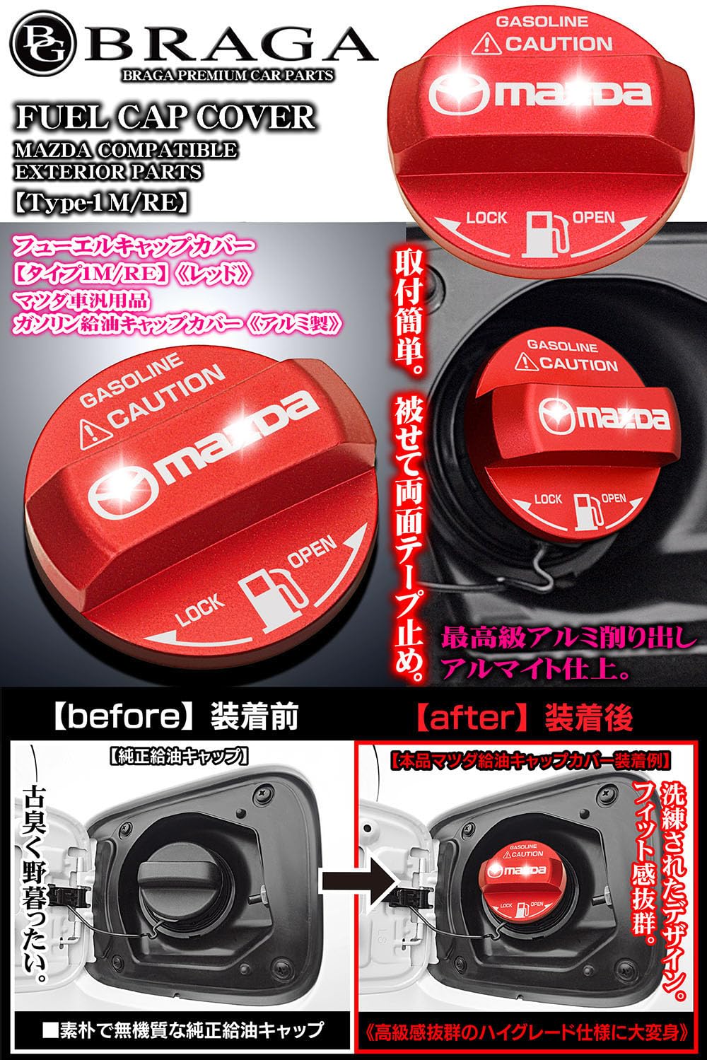 Amazon | タイプ1M/RE マツダ車 汎用 給油 フューエル キャップ カバー